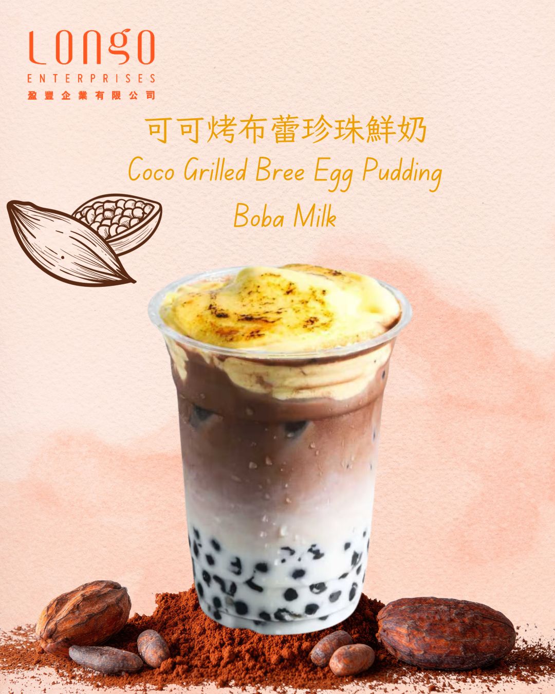 🍫🥛 可可烤布蕾珍珠鮮奶