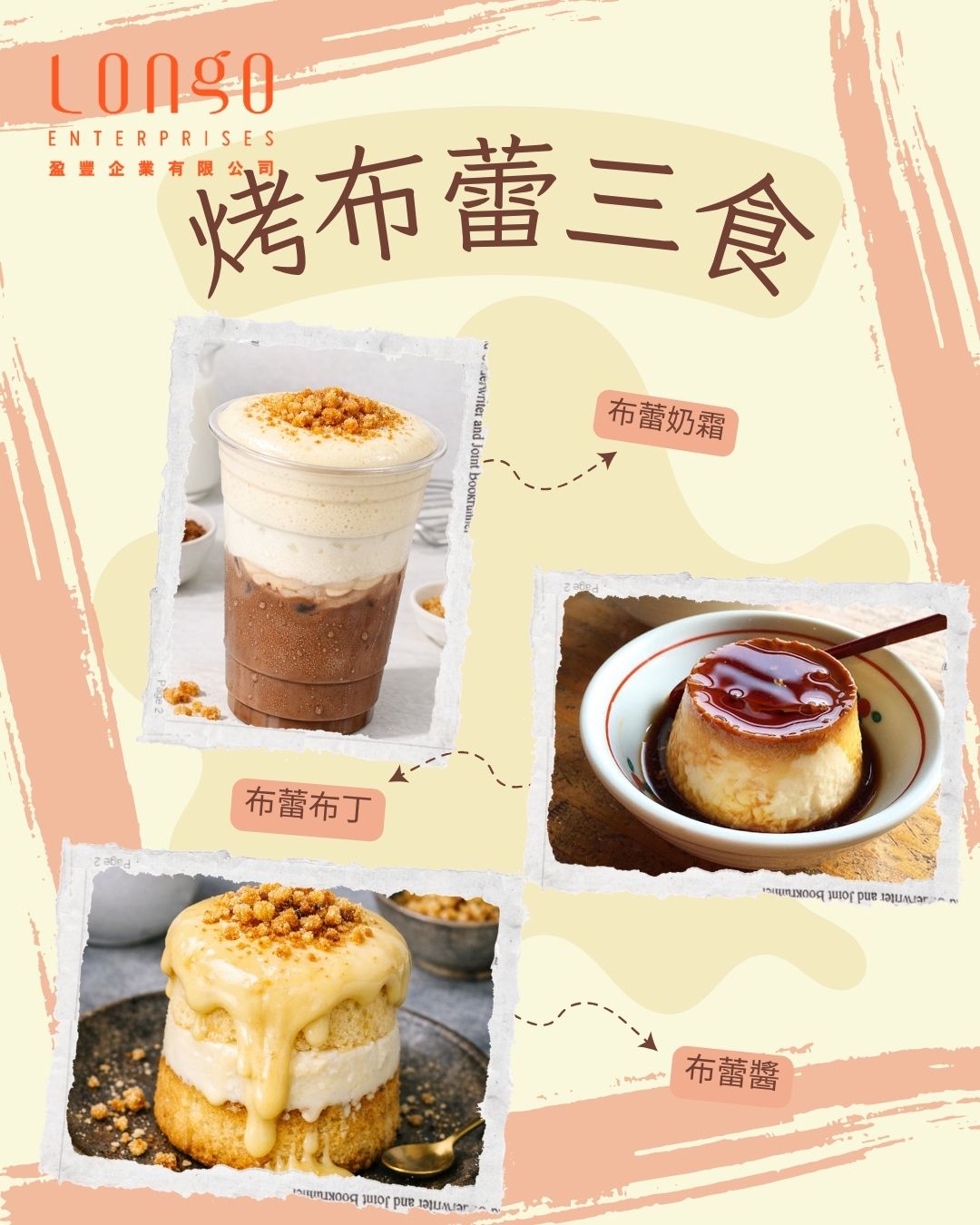 🍮 烤布蕾布丁粉三種用法