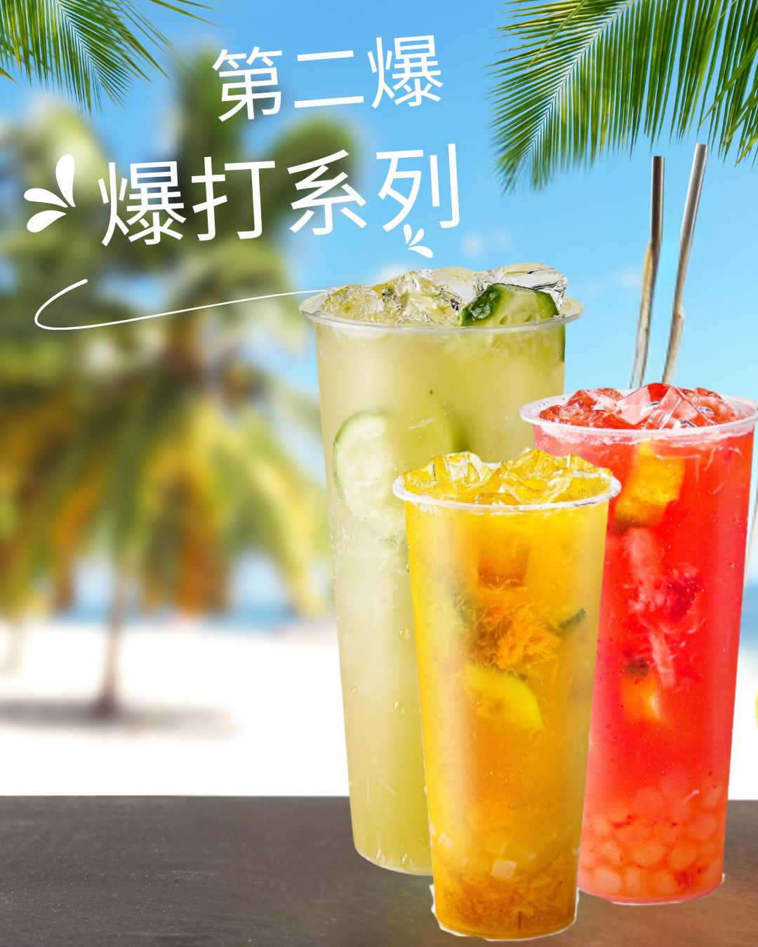 爆打 Punch 系|經典檸檬 × 草莓 × 芒果(夏日清爽系)