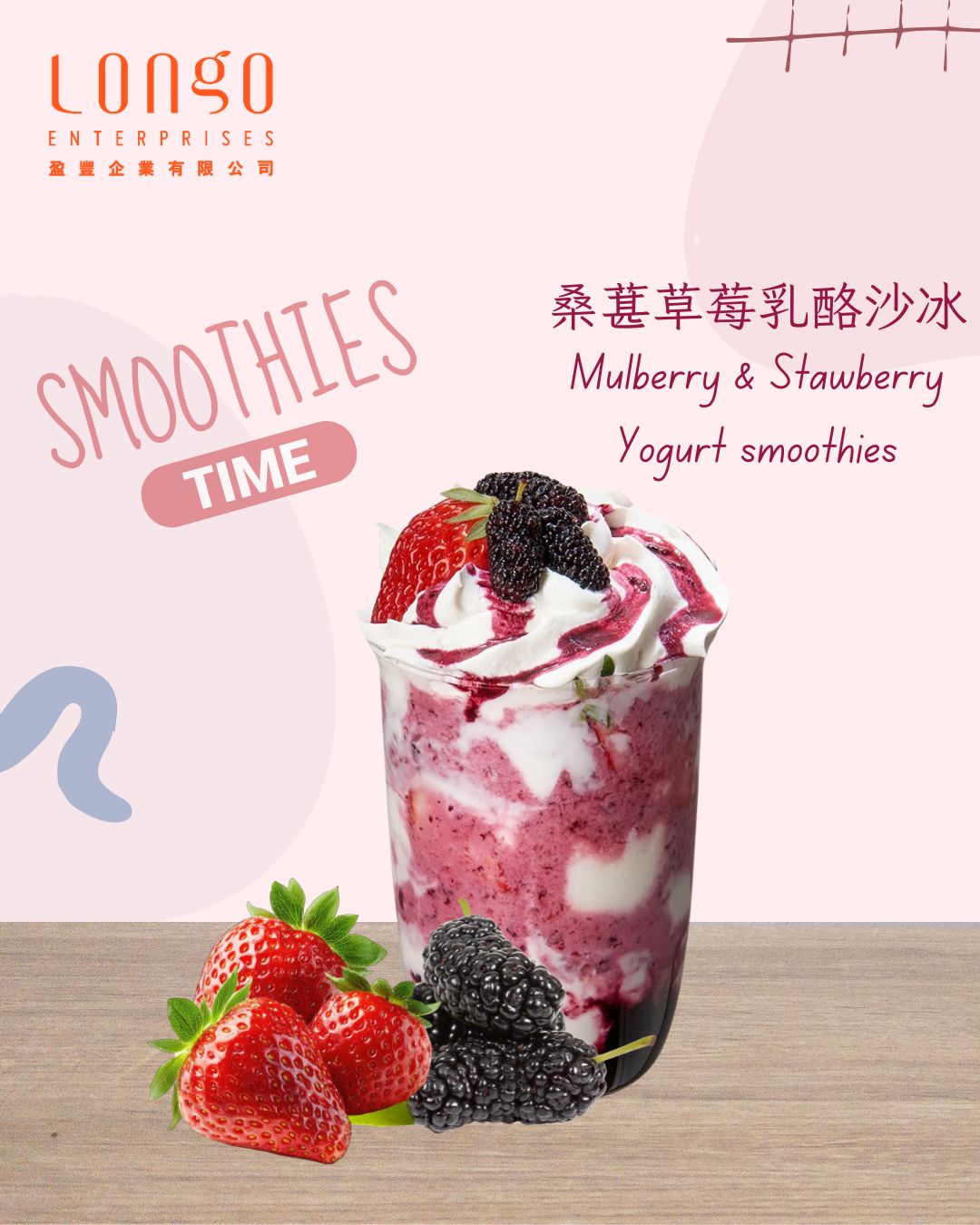 🍇🍓 桑葚草莓乳酪沙冰|夏日莓果系 × 清爽乳酸 × 綿密沙冰