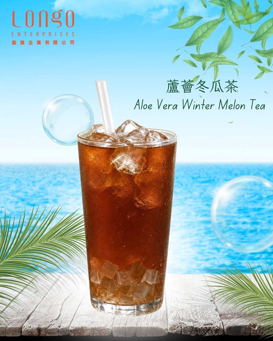 🧊🍈 蘆薈冬瓜茶:清爽 × 低負擔 × 夏日人氣飲品