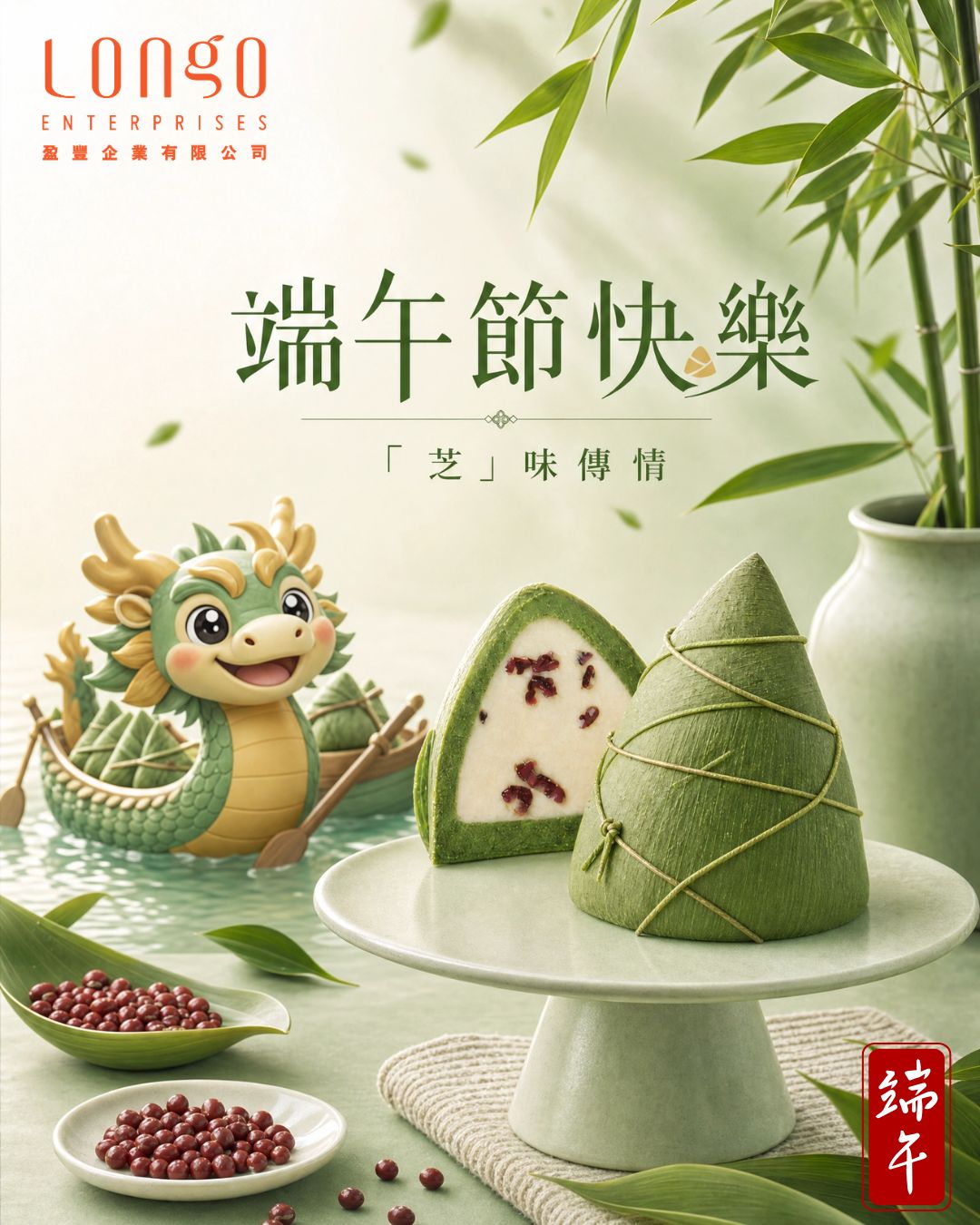 🎋 芝士莓莓慕絲冰粽|端午限定登場
