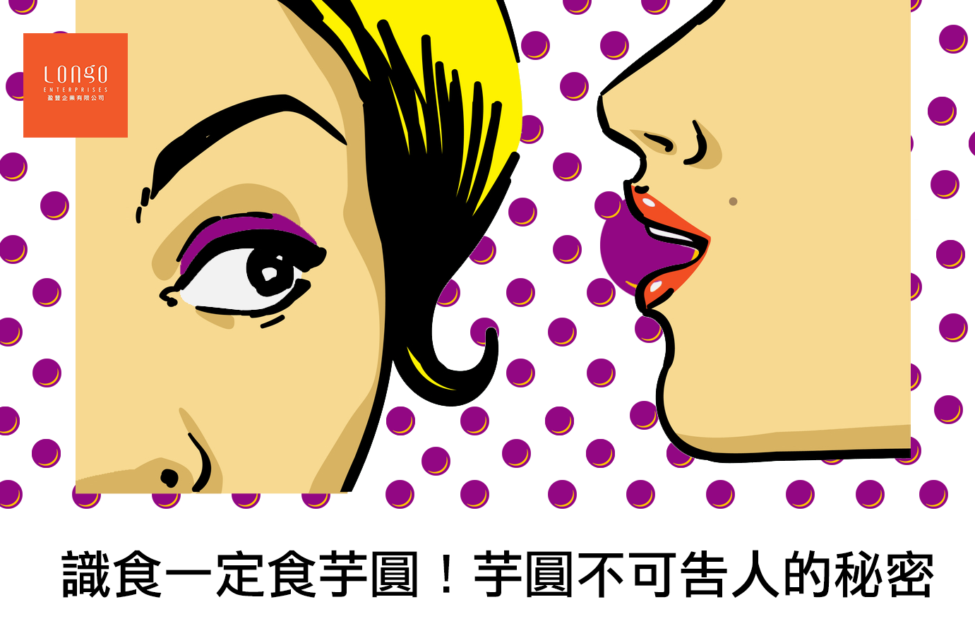識食一定食 芋圓 ! 芋圓 不可告人的秘密