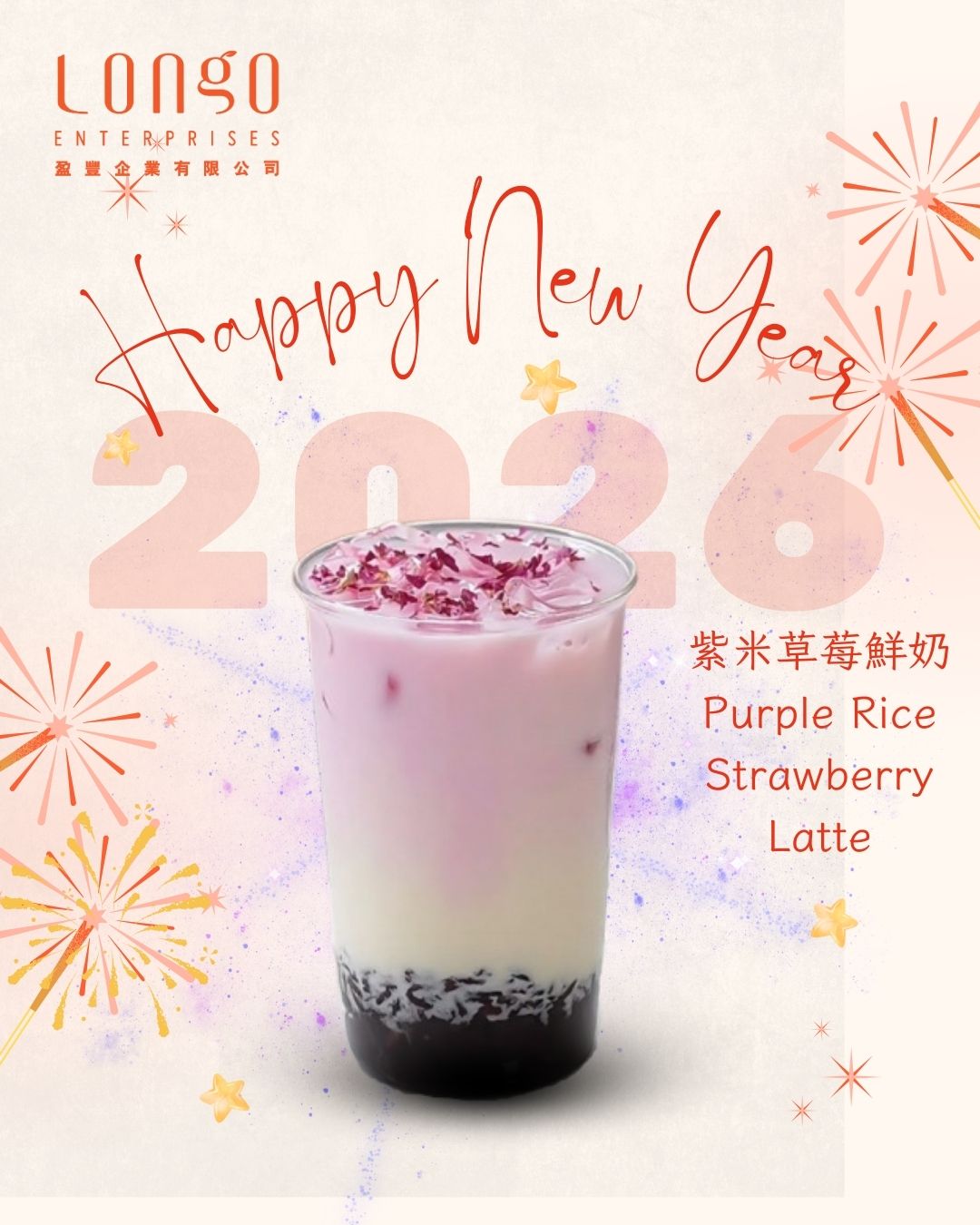 🌸🥛|紫米草莓鮮奶|盈豐祝您2026紫氣東來!
