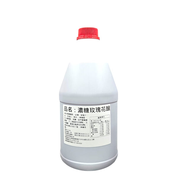 濃糖玫瑰花釀