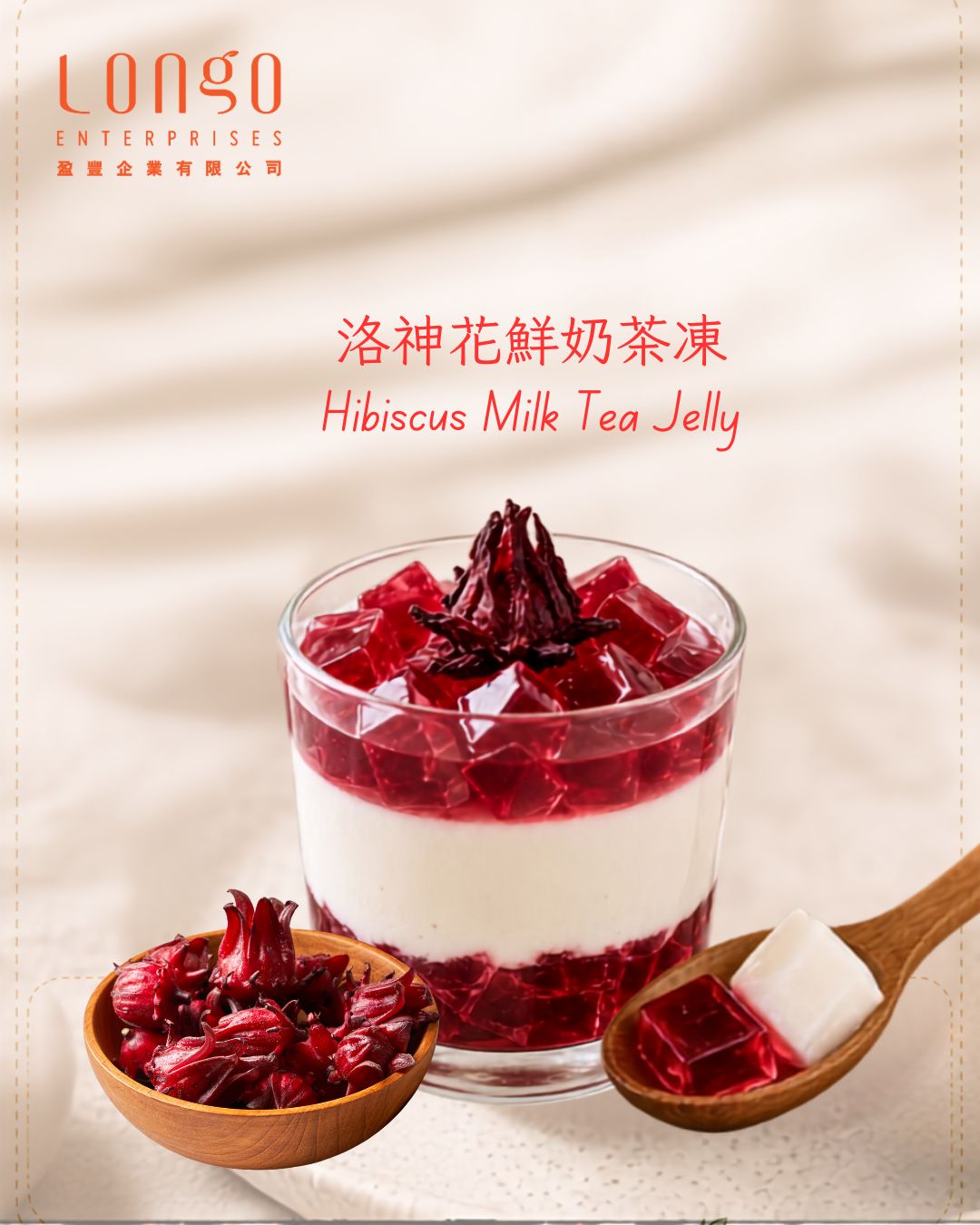 洛神花牛奶茶凍：花香 × 奶香 × 彈嫩口感的三層甜品