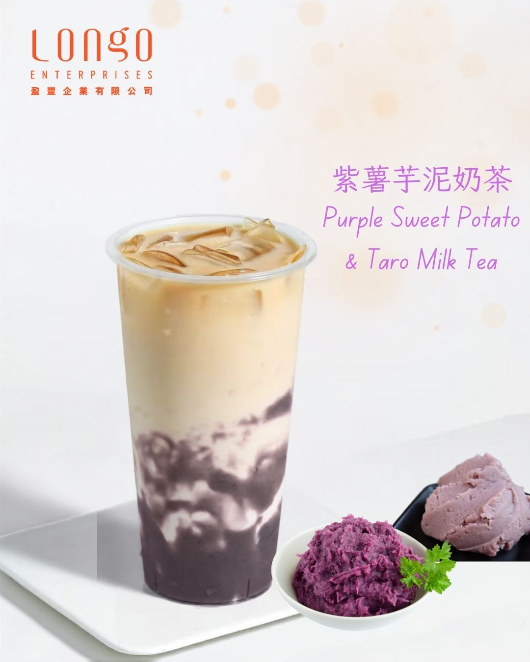 紫薯芋泥奶茶：厚泥 × 奶香 × 視覺層次的芋泥系代表作