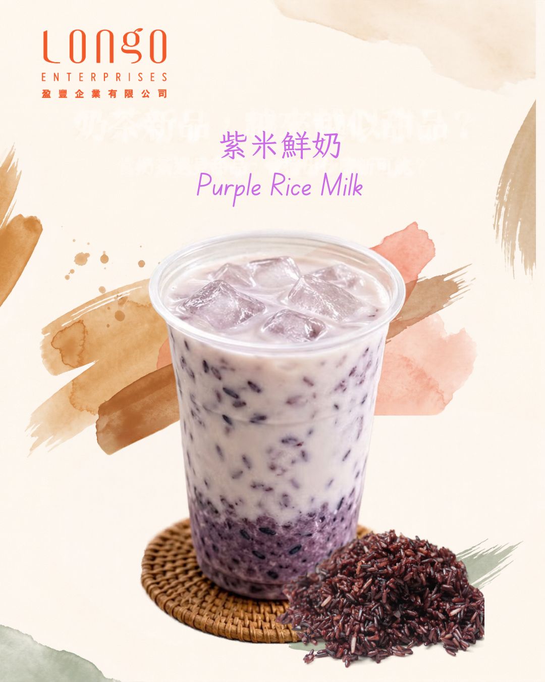 紫米鮮奶: 濃厚紫米 × 奶香柔滑 × 經典台式風味