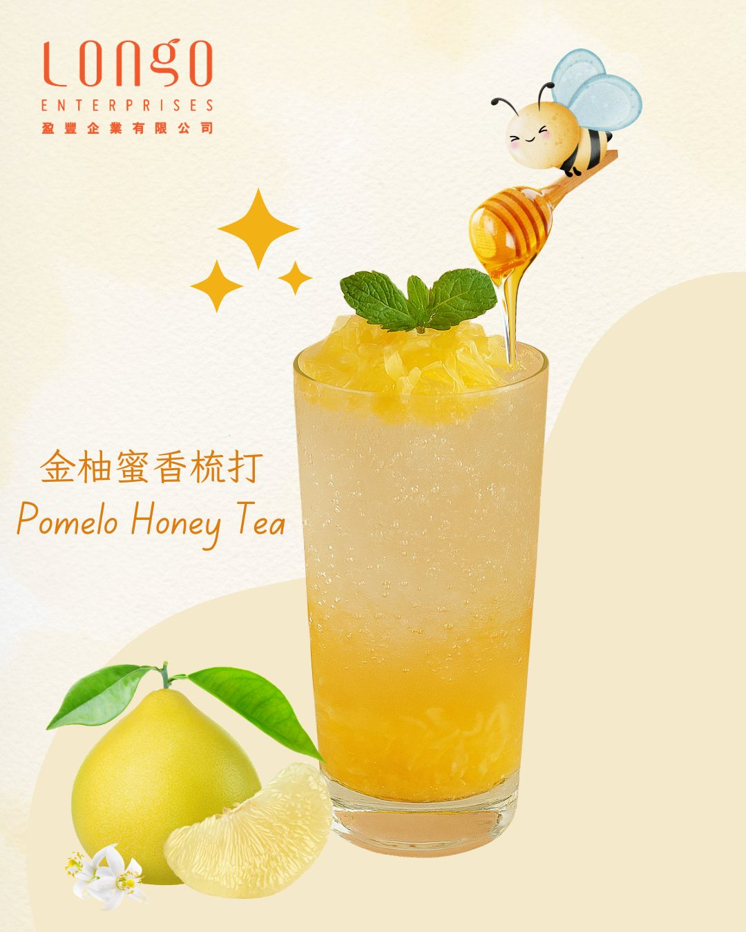 金柚蜜香梳打