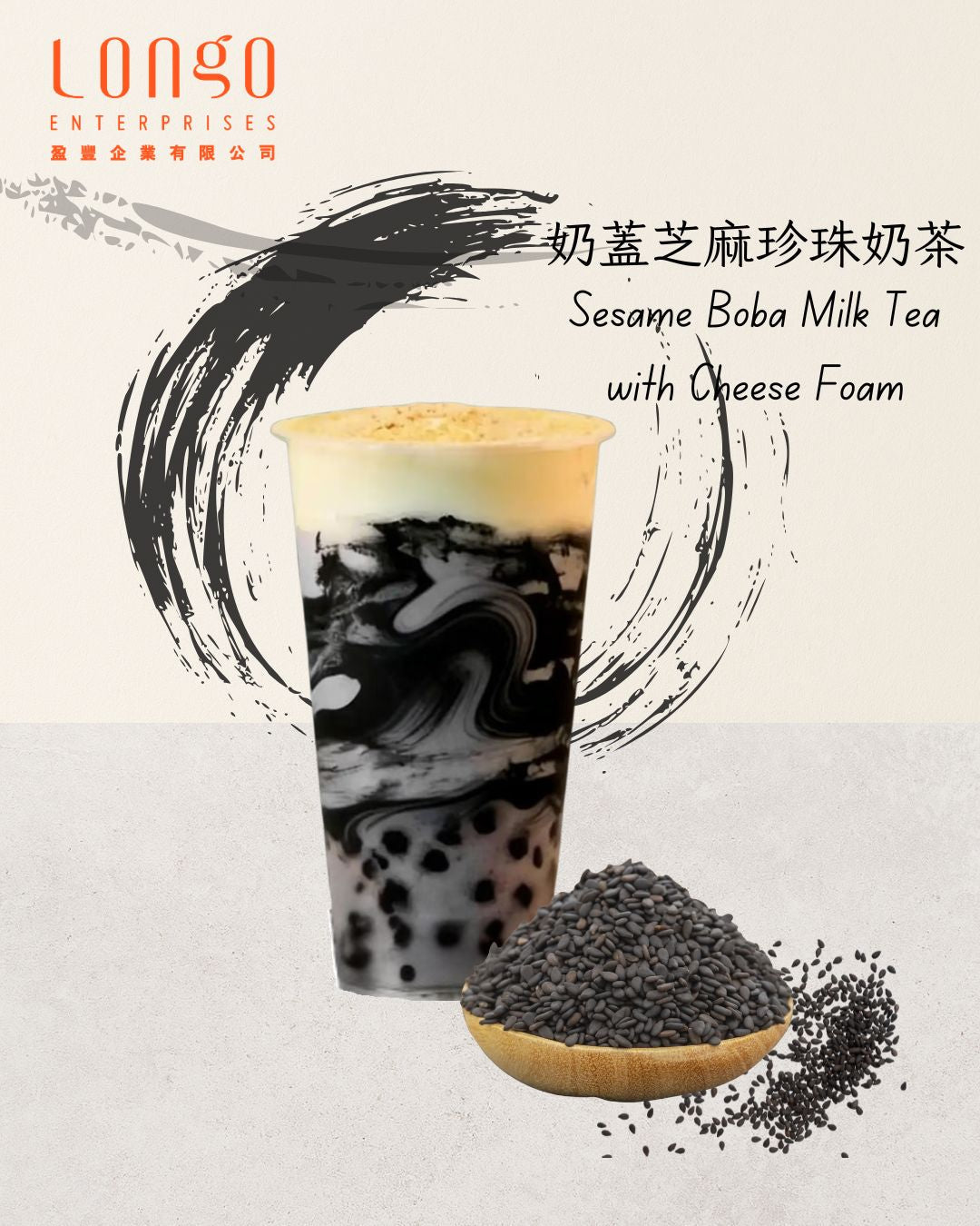 奶蓋芝麻珍珠奶茶