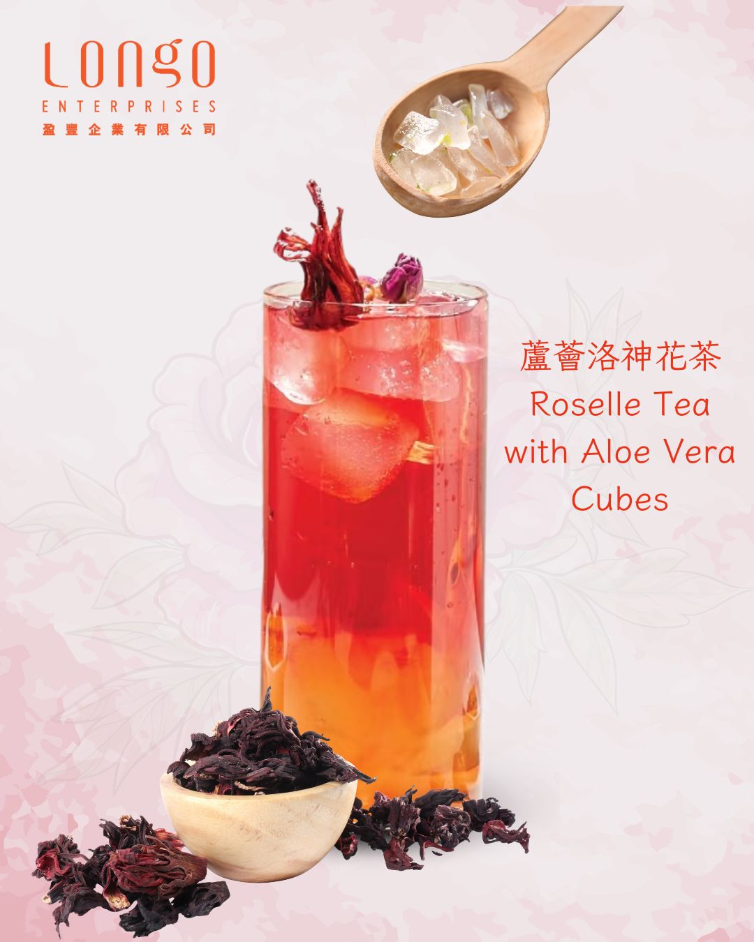 蘆薈洛神花茶