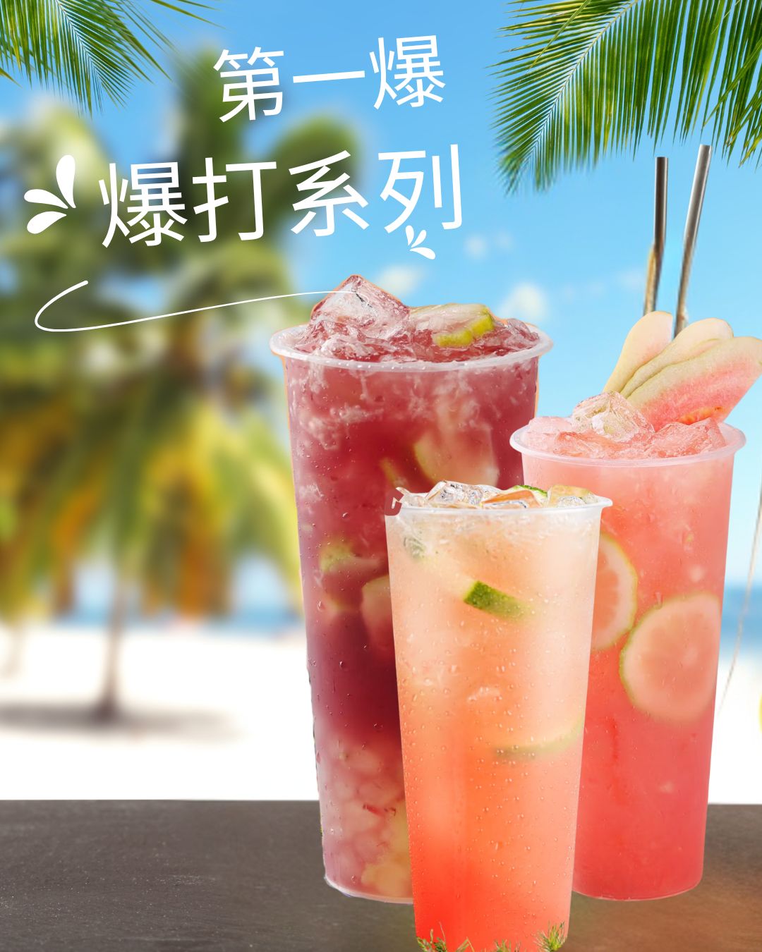 爆打果香三重奏｜葡萄 × 紅石榴 × 粉桃（夏日果香系）