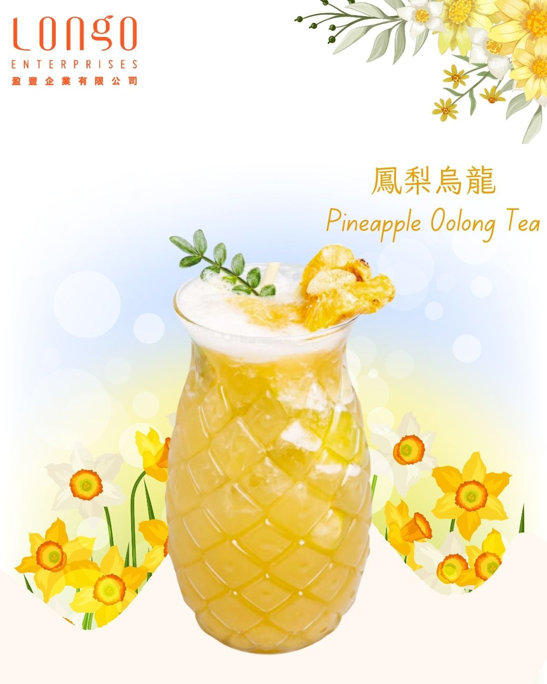 鳳梨烏龍果茶