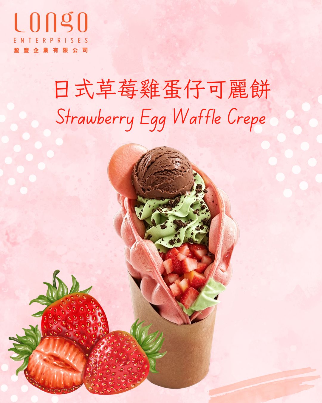 🍓🥚 日式草莓雞蛋仔可麗餅：外脆內軟 × 抹茶忌廉 × 新鮮草莓