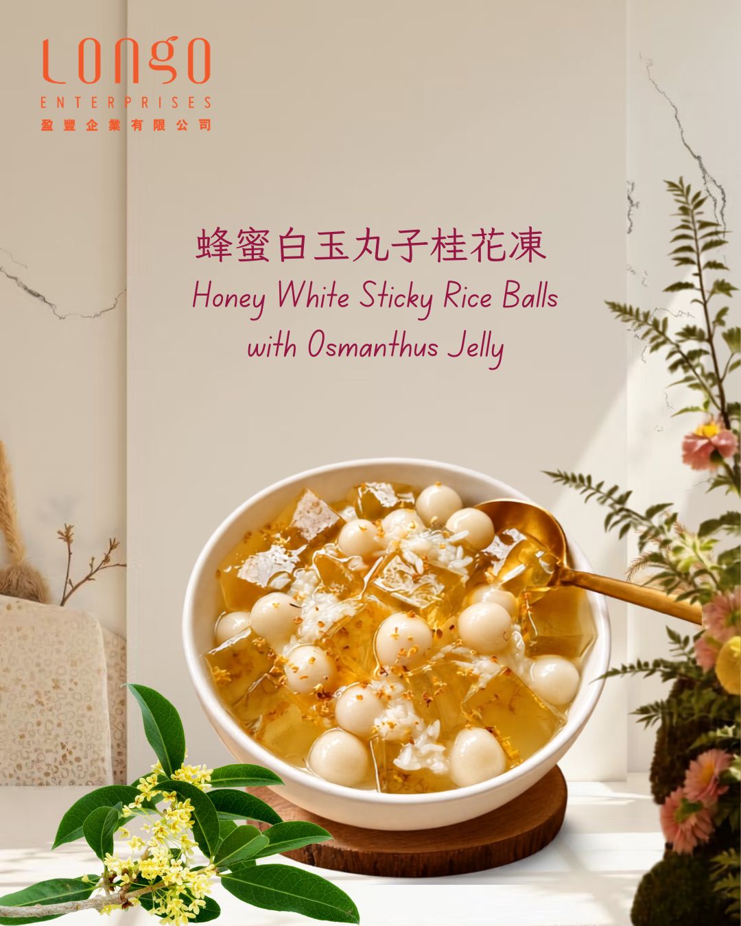 蜂蜜白玉丸子桂花凍：花香 × 蜂蜜 × 凍感 × 口感的夏日甜品杯