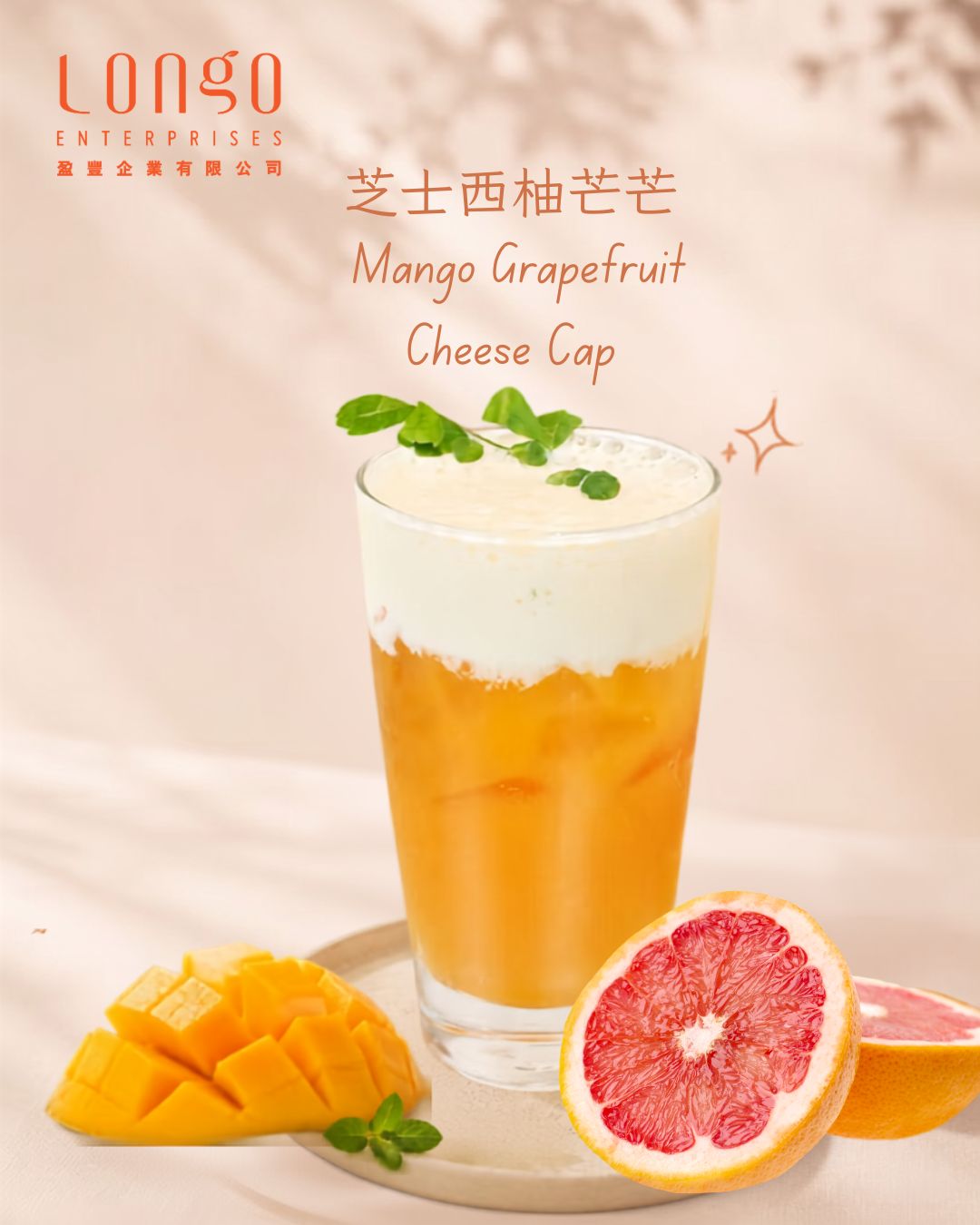 🍊🥭✨ 奶蓋西柚芒芒綠茶：果香 × 茶香 × 奶蓋的三重層次