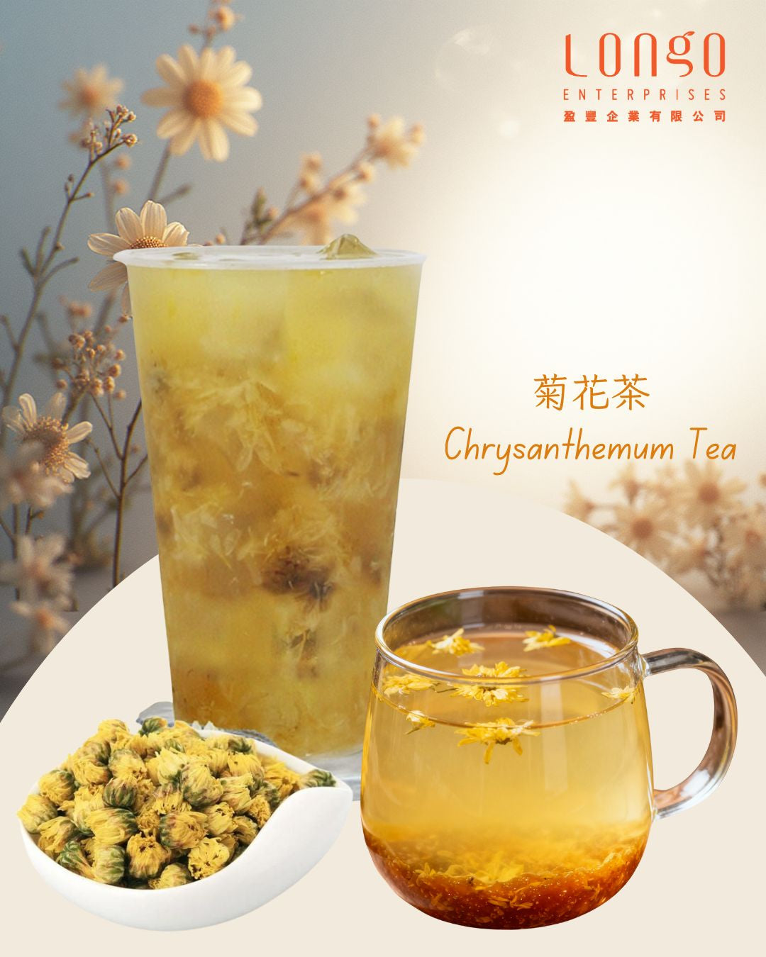 冬日暖洋洋系列 菊花茶