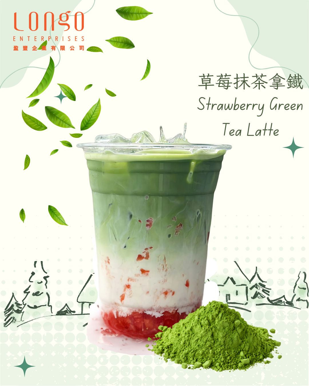 草莓抹茶拿鐵