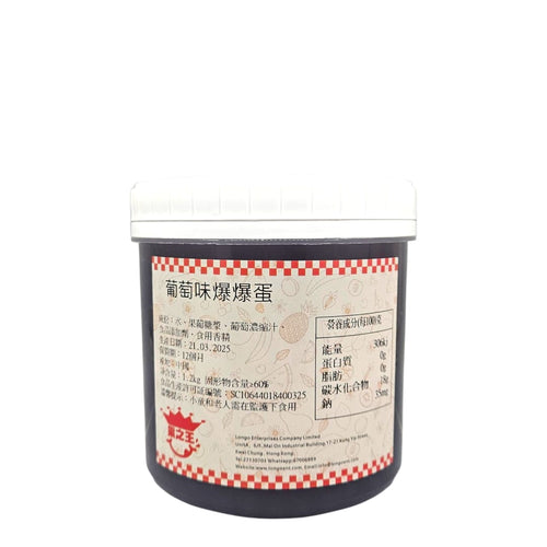 葡萄味爆爆蛋