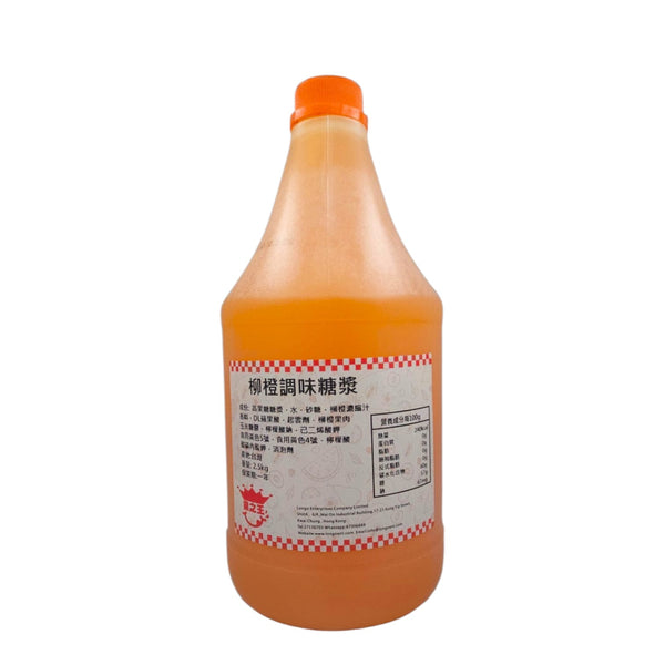 柳橙調味糖漿